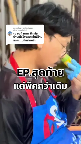 ตอบกลับ @ploy_sandwich  สุดท้ายแล้วจริงๆ  ไม่รู้ต้องทำไงต่อดี  ‼️ #ยำเพลิน24 #หนองกี่บุรีรัมย์ #เจอขโมยรถ #ร้านอร่อยบอกต่อ 