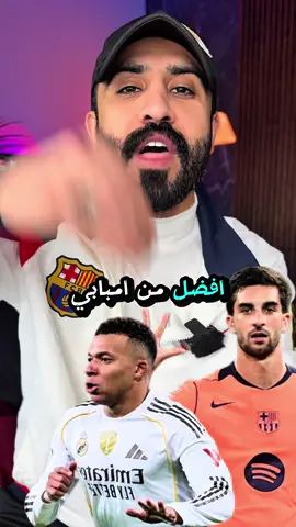 فيران توريس أرقامة بالدوري الإسباني أفضل من مبابي 🥶🫵🏻 #mbappe #realmadrid #برشلونة #barcelona #عبدالله_الاحمد  @عبدالله الأحمد _ABDULLAH ALAHD  @عبدالله الأحمد _ABDULLAH ALAHD  @عبدالله الأحمد _ABDULLAH ALAHD 