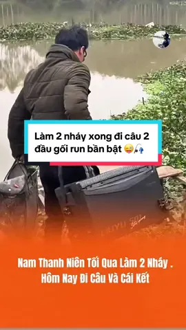 Làm 2 nháy xong đi câu 2 đầu gối run bần bật 😜🎣🔥#caucagiaitri #dammecauca #funny #fishing #xuhuong 
