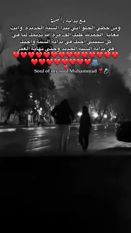 ربي يخليك ليا في كل سنيني ❣️🫂🥺.#سنه_جديده2022 #طرابلس_بنغازي_المرج_البيضاء_درنه_طبرق #ليبيا🇱🇾طرابلس❤️🇱🇾بنغازي❤️🇱🇾_مصراتة_سبها #جزء1 #شعب_الصيني_ماله_حل😂😂😂😂🤦 