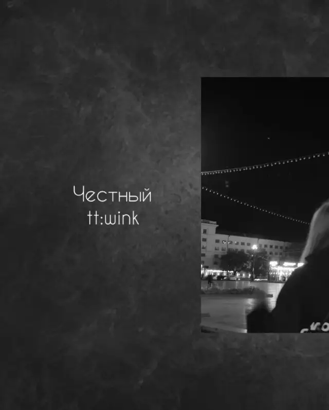 #рекомендации #музыкадлядуши #fyp #winkmusic #песнидлядуши 