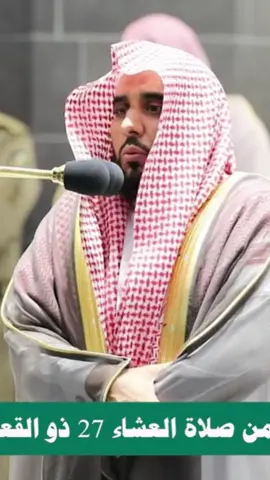 اللهم بااااااااااااااارك … بلبل الحرم يُغرد ويُرتل بأداء خياااالي من سورة إبراهيم للشيخ عبدالله الجُهني عشائيات ٢٧ ذو القعدة ١٤٤١هـ . . . . #سورة_إبراهيم #تلاوة_خاشعة #اذكروا_الله #عبدالله_الجهني #islam 