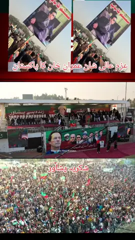 عزم عالی شان عمران خان کا پاکستان