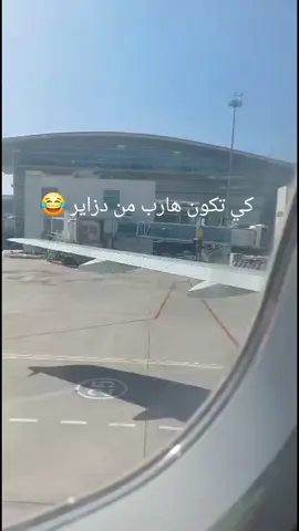 للمزح فقط الجزائر بلادنا العزيزة 🇩🇿🇩🇿🇩🇿🇩🇿 تحيا بلادنا  #fypシ #الشعب_الصيني_ماله_حل #الجزائر🇩🇿 #شلفاوة_والحلاوة🔥 #explor 