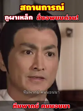 ภูผาเหล็ก เปิดฉาก สั่งอพแล้ว