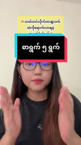 ဘတ်တင်ပြီးတာနဲ့ ရထားရမဲ့စာရွက်စာတမ်းများ#sharingthaiwithnandar #ထိုင်းရောက်ရွှေမြန်မာ🇲🇲🇲🇲🇲🇲 #thailanguage #ထိုင်းစကားလေ့လာကြမယ် #ဘတ် 