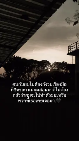 #เธรด #เธรดคําพูด #เธรดความรู้สึก 