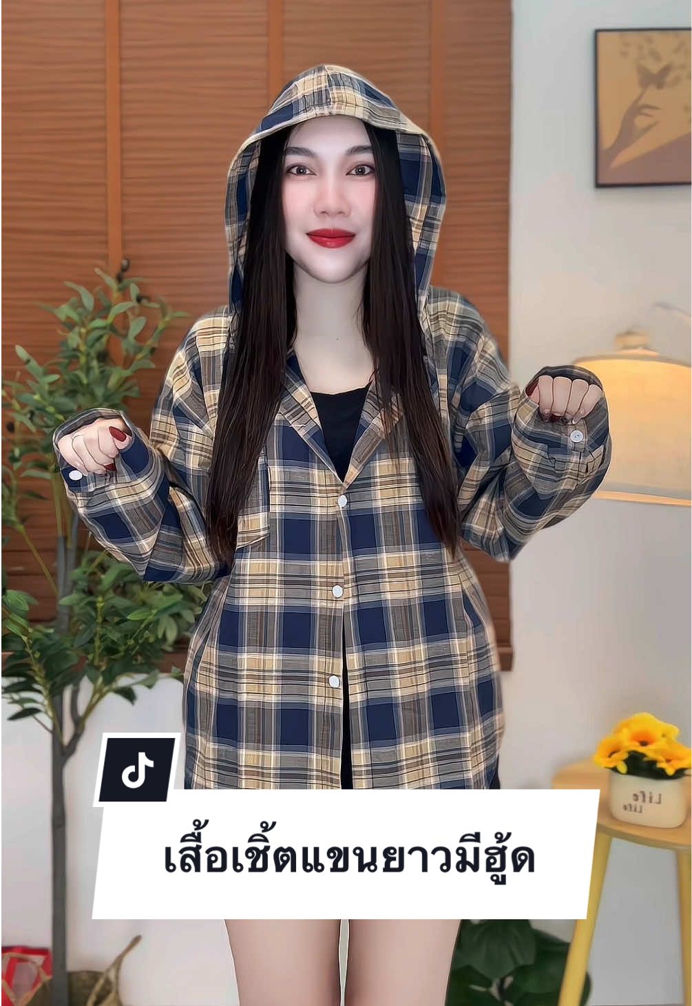 #เสื้อแขนยาว #เสื้อคลุมแขนยาว #เสื้อแขนยาวมีฮู้ด #เสื้อลายสก็อต 