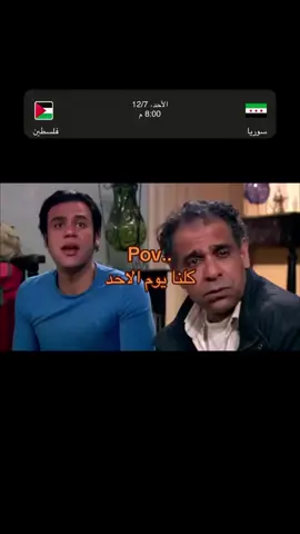 POV  كلنا يوم الاحد #سوريا #فلسطين #كاس_العرب #لا_اله_الا_الله #football 