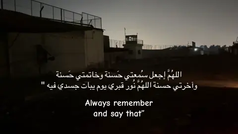 اللهُمَّ إجعل سُمعتي حَسنة وخاتمتي حَسنة وآخرتي حسنة اللهُمَّ نُور قبري يوم يبات جسدي فيه #foryou #يارب #fyp #اكسبلور #you 