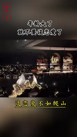 談戀愛不如爬山！#情感 #台灣情感 #情感共鸣 