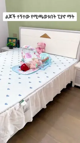 ህፃናት እግራቸውን የሚያፍታቱበት የሚቦርቁበት ፒያኖ ማት#piyano #onlineshopping #አደይኪድስ #babytiktok 