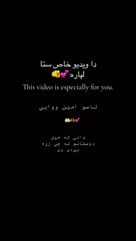 هیله کوم لایک ریپوسټ انګلیش کمنت وکړی🫵🫶❤️🤗🥰😊#pashto #peshawar #پښتون_تاجیک_هزاره_ازبک_زنده_باد🇦🇫 #four #viralvideos 