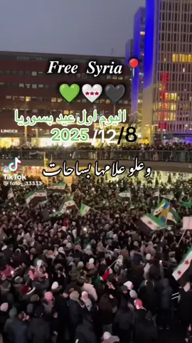 #💚🤍🖤 #سوريا #2025 #12 #8 