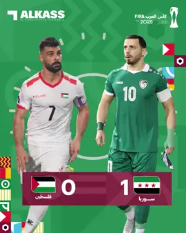 ‏صور الشاشة وخبرنا بنتيجة مباراة فلسطين أمام سوريا في كأس العرب قطر 2025 ‏⁧‫#كأس_العرب2025‬⁩  ‏⁧‫#قنوات_الكاس‬⁩ || ⁧‫#منصة_شوف‬⁩ #الرياضة_على_تيك_توك  #fifarabcup 