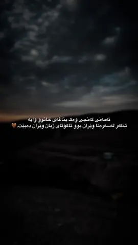 تەمەنی گەنجیت بناغەی ژیانتە،🤎#وتةي_جوان📝 #فۆڵۆم_بکەن #ئەکتیڤبن🥀🖤ـہہـ٨ــہ #foryou 