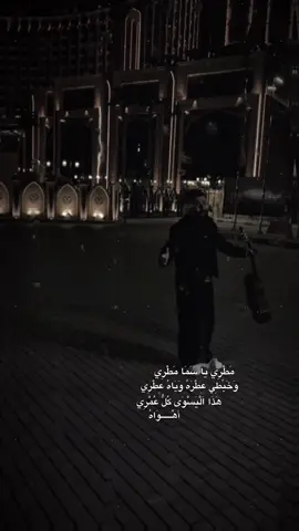 يا سما مطري✨🌧️#ادم_رافت #مطري #شتاء #اغانينا #trending #اكسبلور #fyp #CapCut 