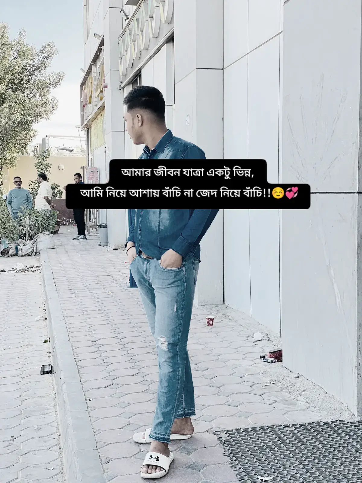 আমার জীবন যাত্রা একটু ভিন্ন,  আমি নিয়ে আশায় বাঁচি না জেদ নিয়ে বাঁচি!!☺️💞#samir3812 #everyone #tiktokviral #trending #creatorsearchinsights 