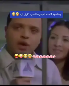 #ضحك #طقطقه #وناسه #اكسبلور  #majdi_ata_shik 