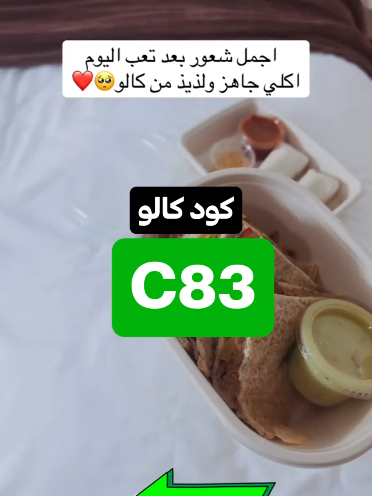 كودخصم كالو C83 #كود_خصم_كالو #كوبون_خصم_كالو#calo#سناكس#عروض#خصومات #اكل_صحي#كوبون_خصم_كالو_C83