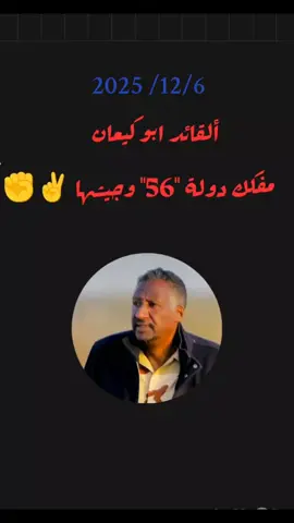 القائد. ابو كيعان. كلنا جنود خلف القائد #جاهزيه_سرعه_حسم🔥✊🥀🇸🇩_مشاهيرتيك_توك_ق_د_س #جاهزيه_سرعه_حسم_🔥دعامه_جنودك_يا_وطن🇸🇩✌️ #الدعم_السريع_يحسم_فوضي_الجهاز✌️🇸🇩 #الشعب_الصيني_ماله_حل😂😂 #الجيش_السوداني_حماة_الوطن🔥🇸🇩🔥 