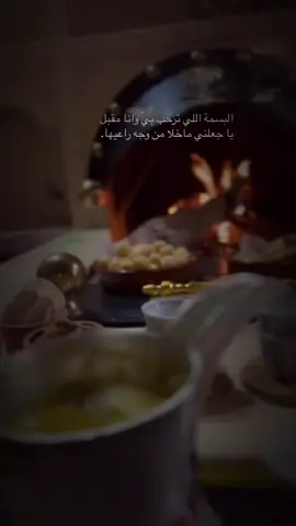 #حيّ من جلستهم مسرة  ‏ وقربهم ينشرى##مساء_الخير_للجميع___ 