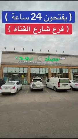 اسواق حصاد نجد ببريدة #عروض_القصيم🇸🇦 #اعلان #عمر_الزعاق_عروض_القصيم🇸🇦 #حصاد_نجد 