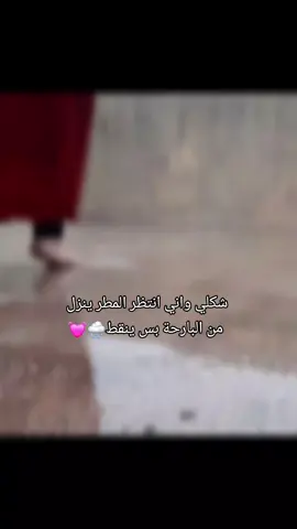 #اجواء_الشتاء #شتاء_البرد_اجواء_شتويه #مطر 