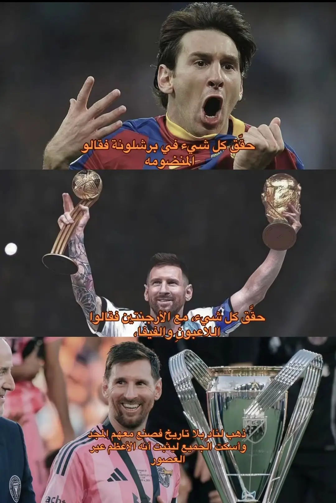 #ميسي #انتر_ميامي #كرة_قدم #برشلونه_عشق_لا_ينتهي💞🔱🏅 #طششونيي🔫🥺😹💞 
