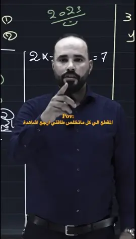 خلص الكثر وتبقى القليل توفيقك يارب 🙏🤍🤍🤍 #سادسيون #السادس_العلمي #الشعب_الصيني_ماله_حل😂😂 #لايك__explore___ #اكسبلورexplore 