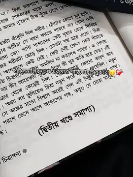 সমাপ্তি মানা যায় কিন্তু অর্ধ-সমাপ্তি?🙃 বইটি অর্ডার করতে মেসেজ করুন @Boi Angan - বই অঙ্গন 📚 পেইজে! #fypシ #viral #fypppppppppppppppppppppppppppppp #viralmyvideo #foryou 