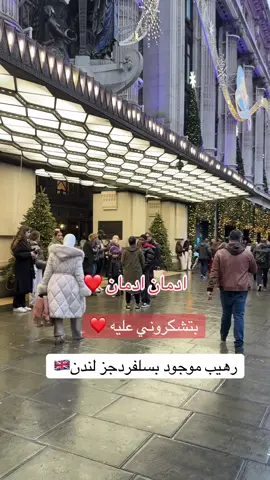 #لندن #كلهshow #اكسفورد_ستريت 