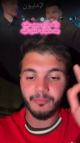 والله حرام سحب عليه #fyppppppppppppppppppppppp #بشار_عربي #مستر_بيست #master #ronaldo @بشار عربي | FBA 