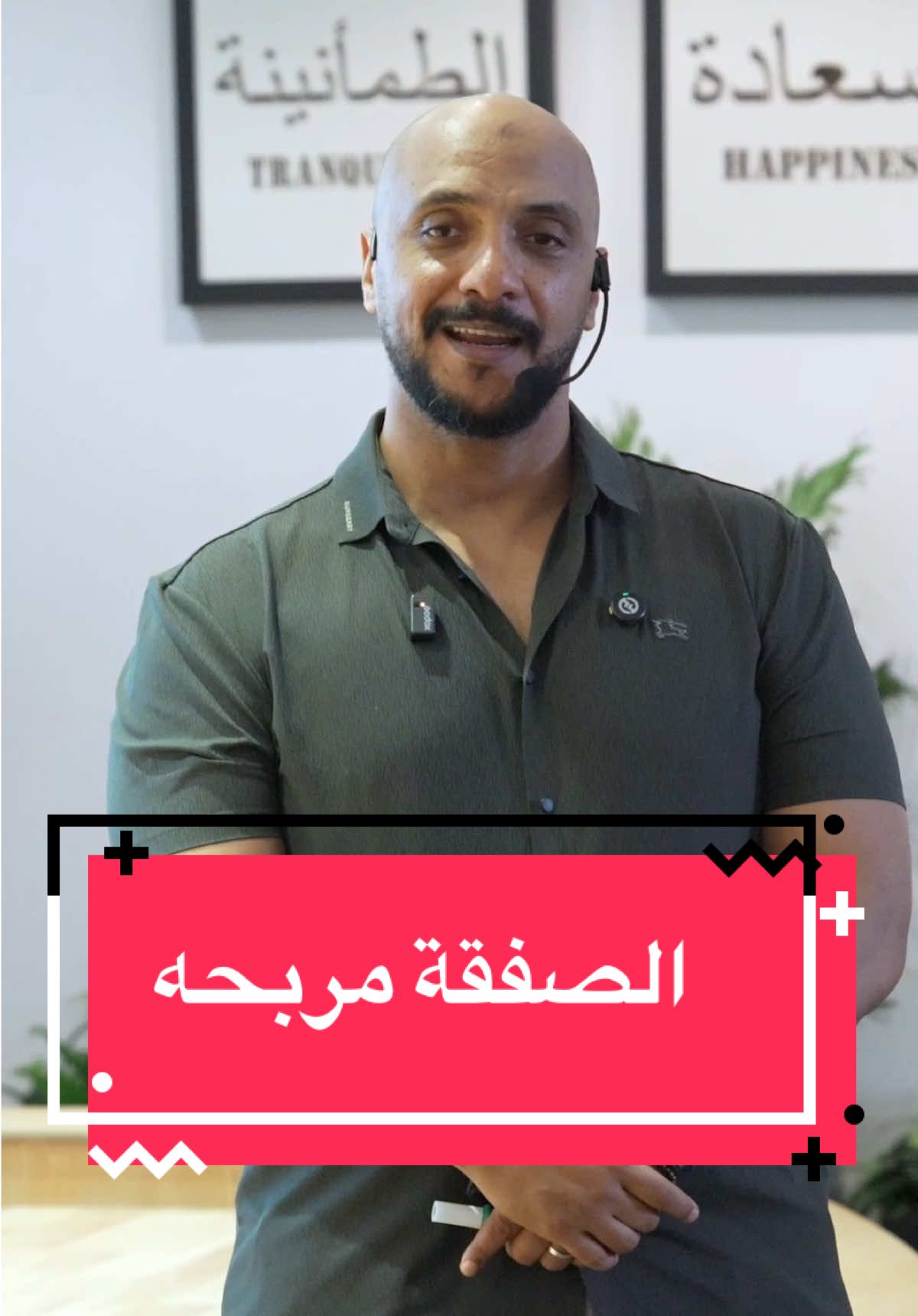 الصفقة فجأة تبقى مغرية جدًا…  #DrGasimSalah, #Kawtheron, #Business_Development, #Marketing_Strategies, #AI_Marketing, 