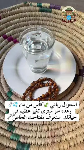 استنزال رباني كأس من ماء وهذه سر شترى تغير عظيم في حياتك ستعرف مفتاحك الخاص