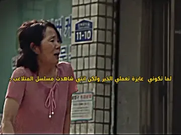 #الشعب_الصيني_ماله_حل😂😂 #kdrama #explore #themanipulated #strangerfromhell 