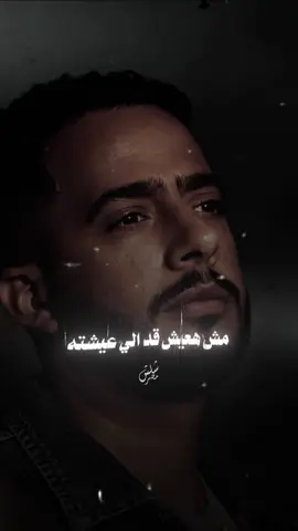 مش هعوض يوم خسرته🖤👌🏻 #عصام_السقا #عبد_الباسط_حموده #شلش_مصر #قوالب_كاب_كات_جاهزه_للتصميم #تصميم_فيديوهات🎶🎤🎬_شاشة_سوداء 
