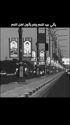 يأتي عيد النصر ولم يأتون اهل النصر #يمه_ولدج_نشامه_مارجعنه_بسلامه #باسم_الكربلائي #مالي_خلق_احط_هاشتاقات #شعب_الصيني_ماله_حل😂😂 #ترند 