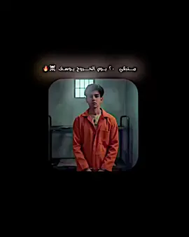 متبقي 20 يوم 🔥🔥@يوسف لاز @يوسف لاز الاحتياطي #هاشتاقات_تيك_توك_العرب #تصميم_فيديوهات🎶🎤🎬 #تيك_توك #الشعب_الصيني_ماله_حل😂😂 