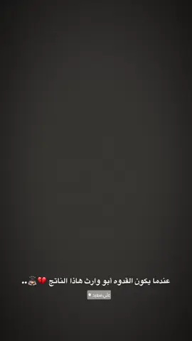 متعبينك 💔🙇🏻.#سيد_فاقد_الموسوي #علي_سعيد_البيجاوي #تصميم_فيديوهات🎶🎤🎬 #foryou #fyp 