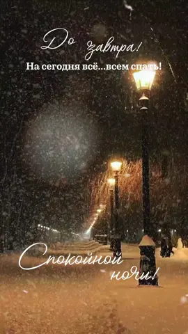 #добройночи  #спокойнойночи  #top 