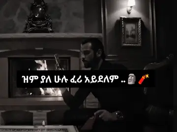 #ethiopian_tik_tok🇪🇹🇪🇹🇪🇹🇪🇹 #fyppppppppppppppppppppppp #tiktok #ሀበሻ🇪🇹🇪🇹🇪🇹tiktok #fyyp 