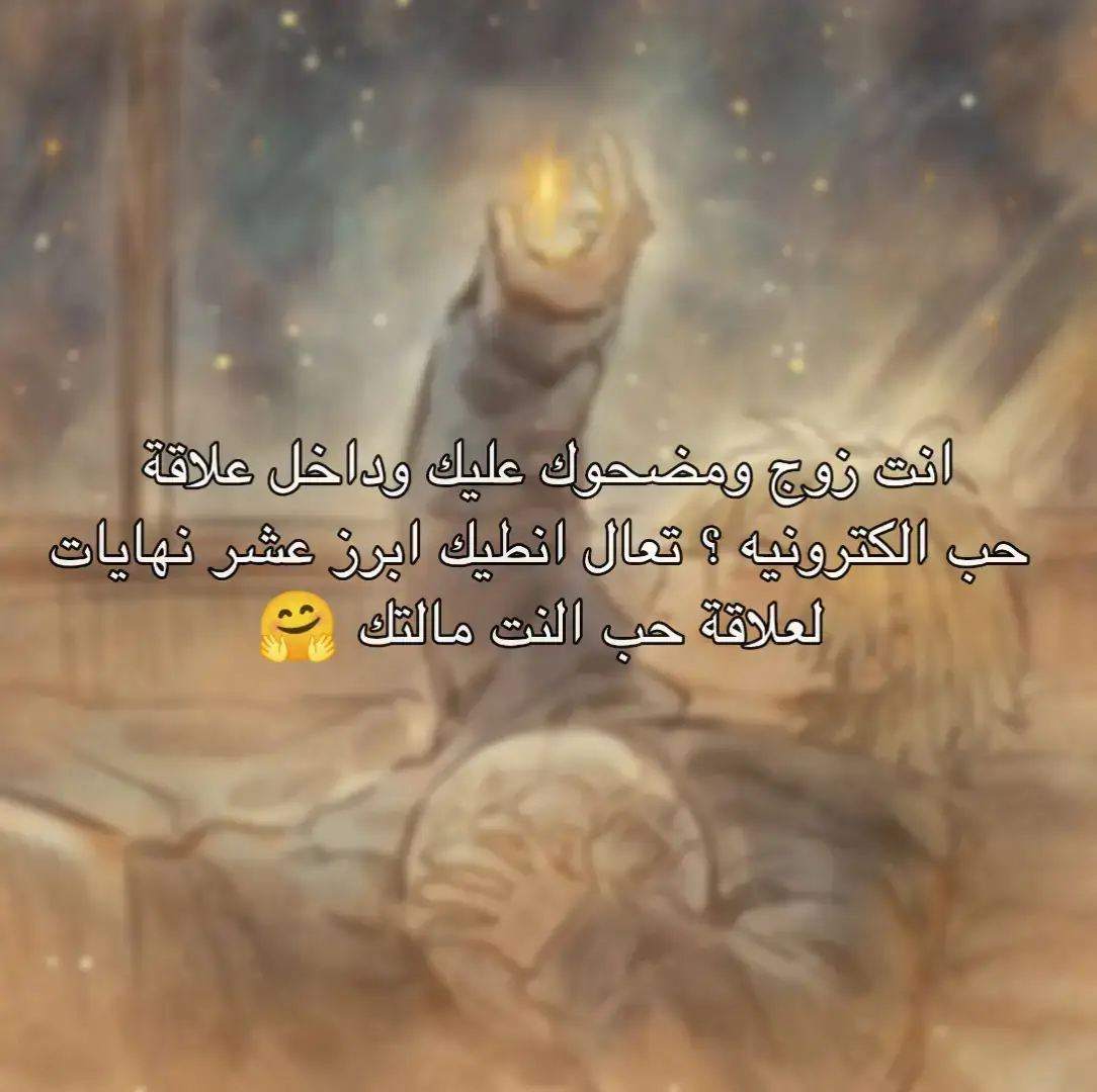 ها مو تضوجون #اكسبلور #علاقات  #ارتباط #tiktok  #fyp  الهاشتاك اسويلهم كمين 