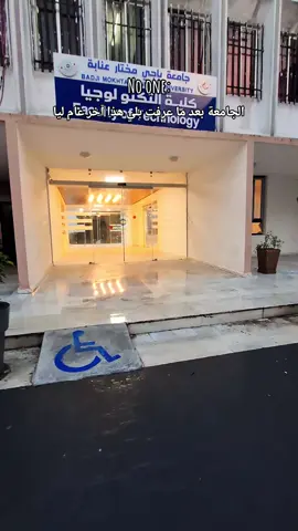 sidi amar daret glow up 😂 #university #sidiamar #badjimokhtarannaba #annaba #جامعة_عنابة 