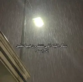 حالياً ههههههههههه تكفون علقو لو اداوم بغرق#تعليق_الدراسه #المدينه_المنوره 