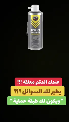 افضل حل لمشاكل السوائل ؟ #الكويت #تصليح#طريقة#مشاكل#مقاطع 