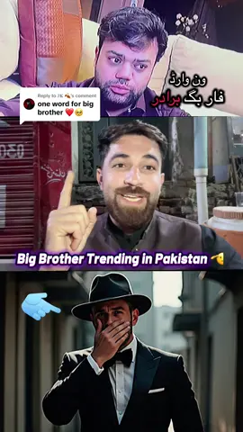 Replying to @𝐉𝐊 🍂 big brother trending in Pakistan after ducky bhai viral video #bigbrother #duckybhaiofficial #duckybhai #duckybhaivlogs 