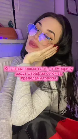 Он сделал все, что смог.  #ф1 #формула1 #f1 #норрис #ландоноррис