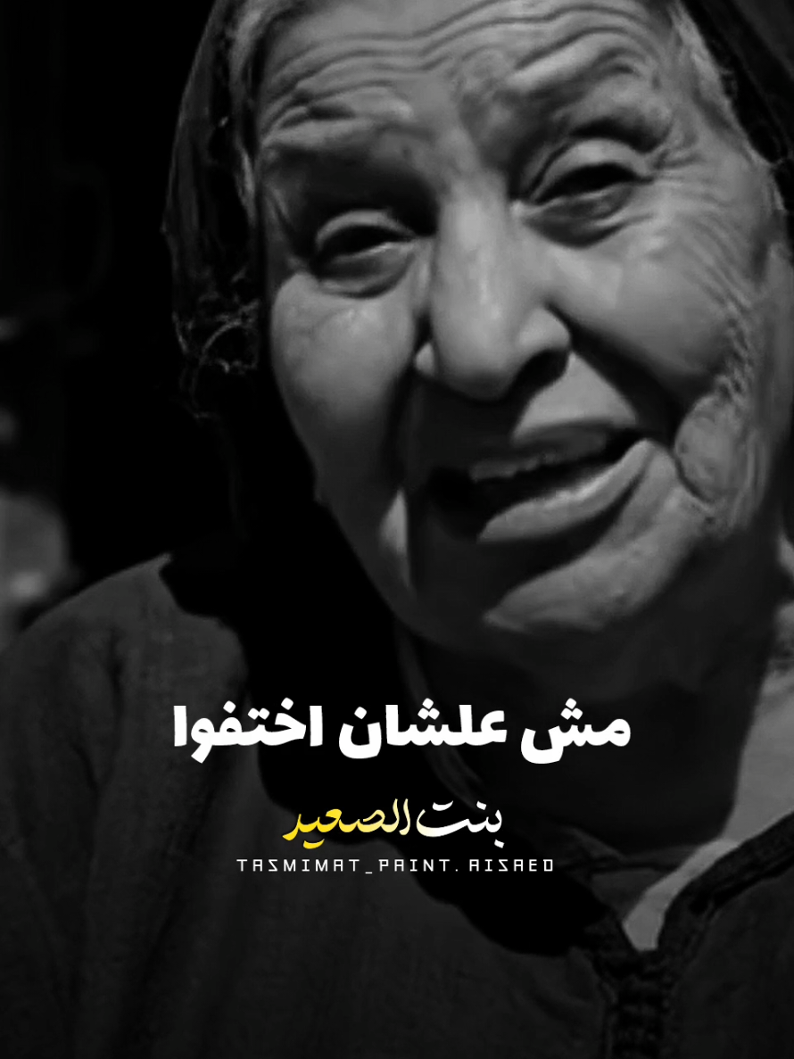 لأننا شفنا الحقيقة 💔😔 #وحش_الشغلانه❤️🎬 #تصميم_فيديوهات🎶🎤🎬 #حالات_واتس #fyp #fyppppppppppppppppppppppp 