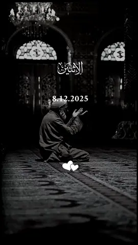 دعاء يوم الاثنين 8/12/2025 #دعاء❤️يوم❤️الاثنين #اللهم_امين_يارب_العالمين #دعاء_يريح_القلوب #دعاء_يريح_القلوب_ويطمئن_النفوس #اللهم_صلي_على_نبينا_محمد 